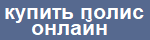 Купить полис для дайверов